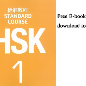 HSK-1:E-book