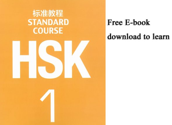 hsk-1