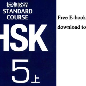 HSK-5:E-book